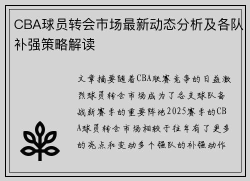 CBA球员转会市场最新动态分析及各队补强策略解读 CBA球员转会市场最新动态分析及各队补强策略解读