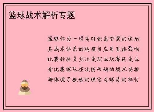 篮球战术解析专题
