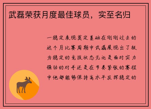 武磊荣获月度最佳球员，实至名归